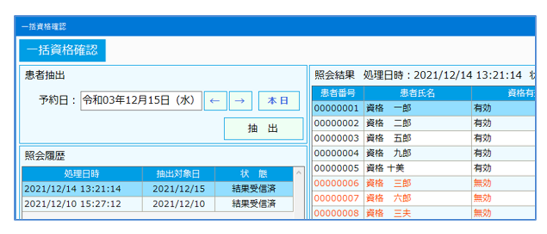 オンライン資格確認連携