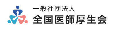 一般社団法人 全国医師厚生会 ロゴ