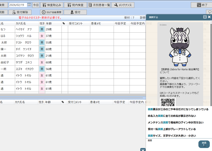 医師協 Zebra for Cloud-Karteのチャットボット画面