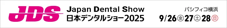 日本デンタルショー2025 出展バナー