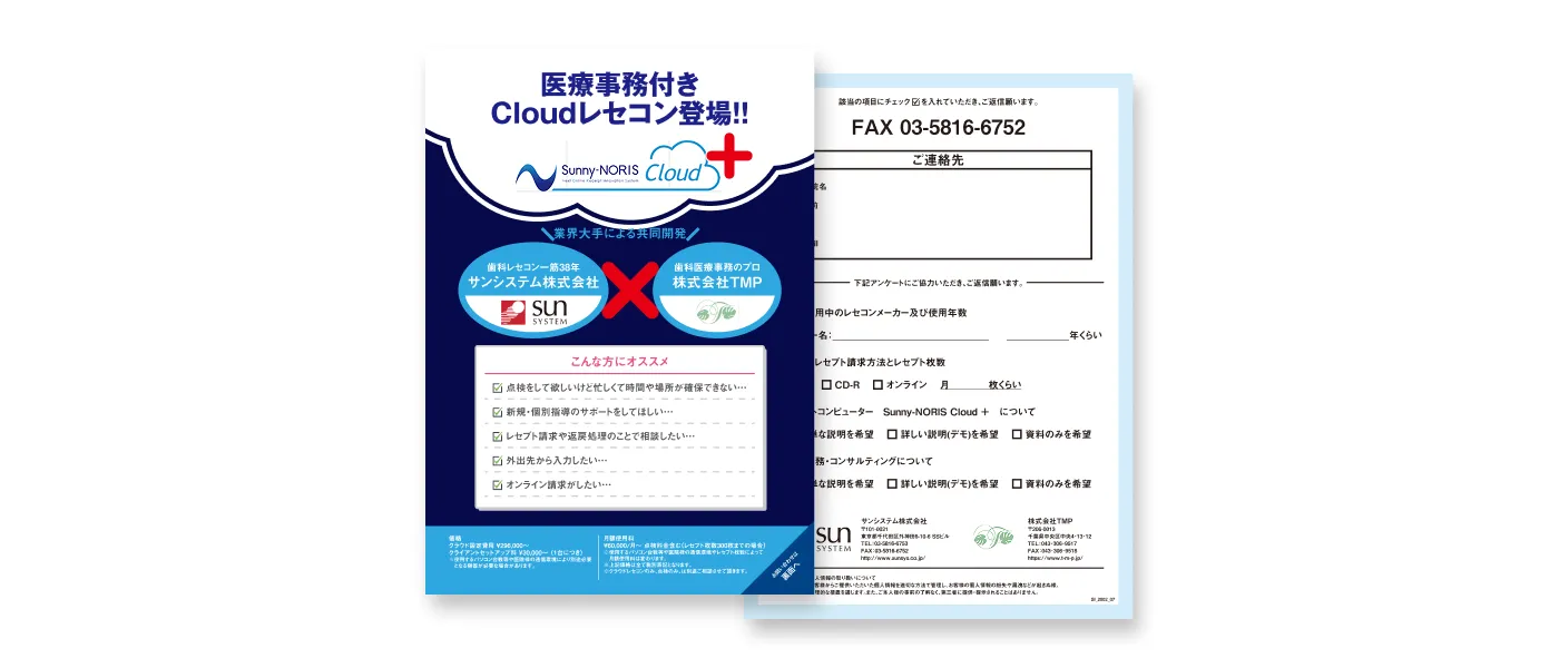 SunnyーNORIS Cloud+資料