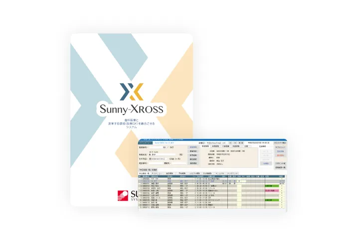 歯科レセプトコンピューターSunny-XROSS