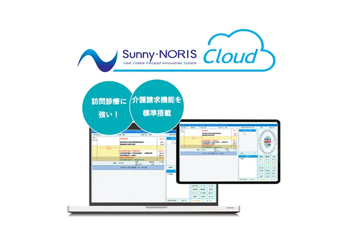 歯科クラウド型レセプトコンピューターSunny-NORIS Cloud