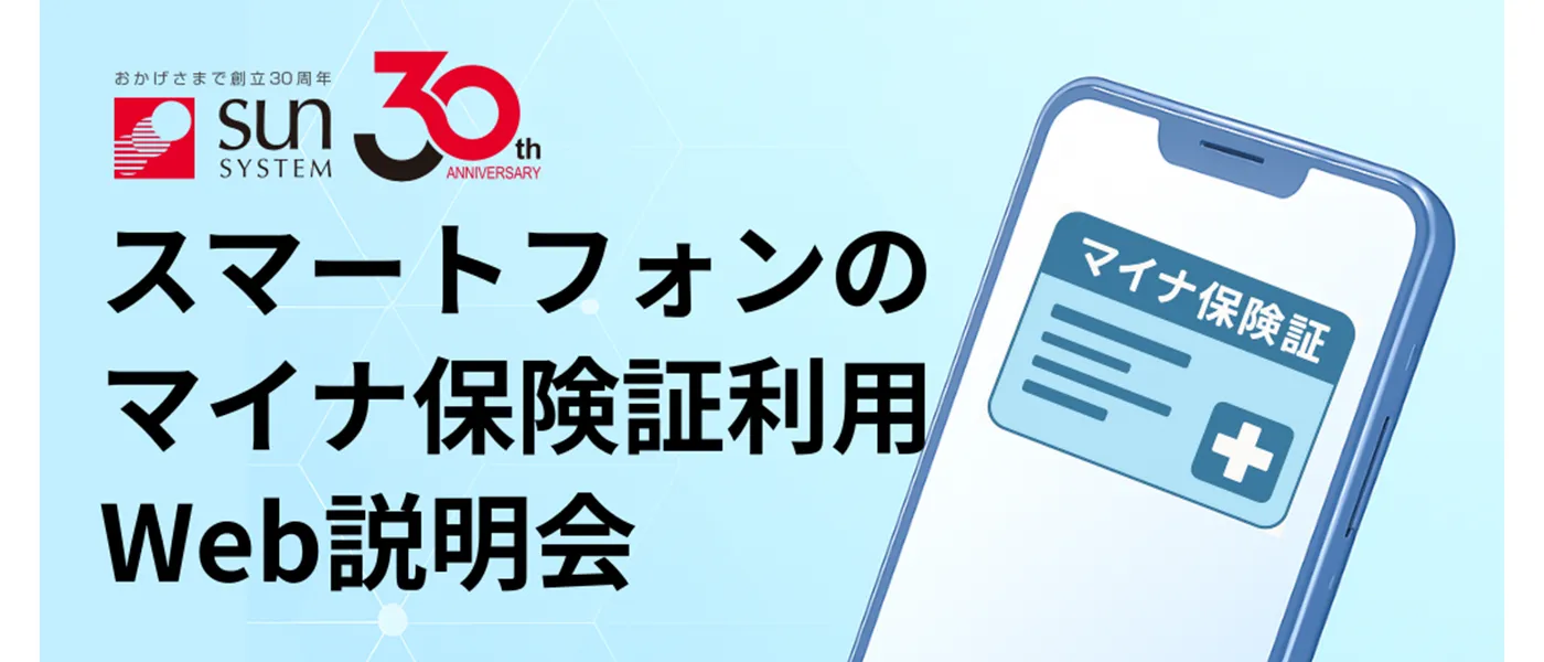 毎日の診療にストレスフリーで、行政指導にも適切に対応するためのレセコン選定とは（新規開業編）
