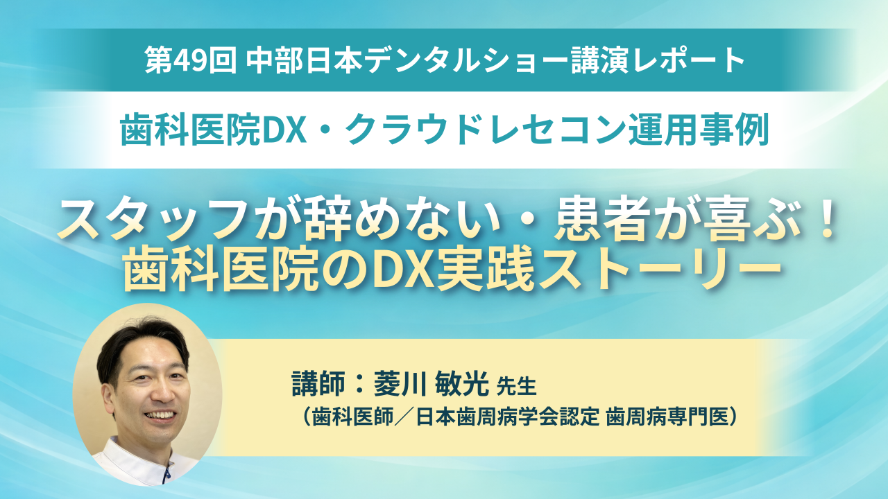 歯科医院DX実践事例|クラウドレセコン運用と電子カルテの現実解